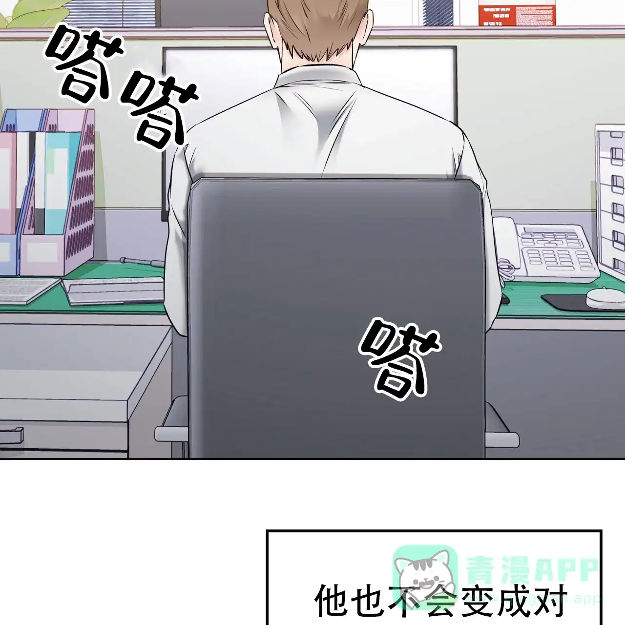 《升职计划》第22话 第16页