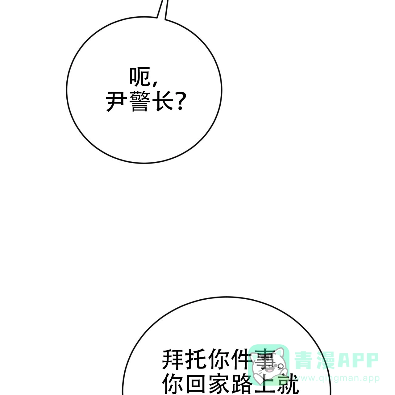 《升职计划》第22话 第31页