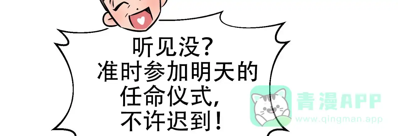 《升职计划》第22话 第6页
