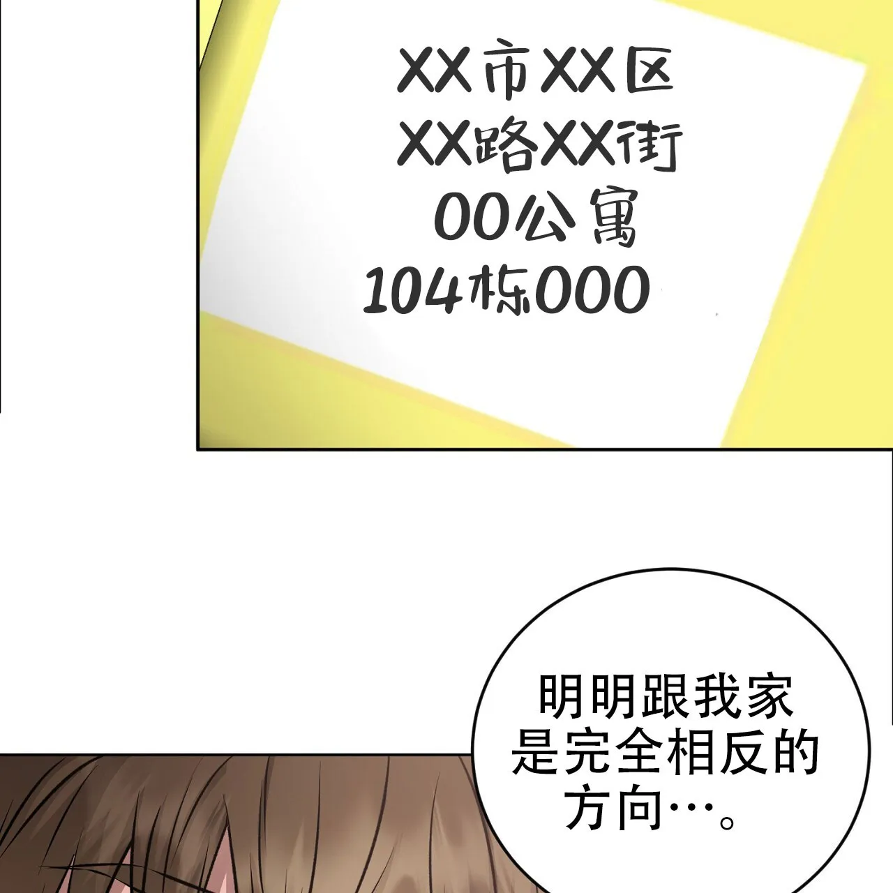 《升职计划》第22话 第39页