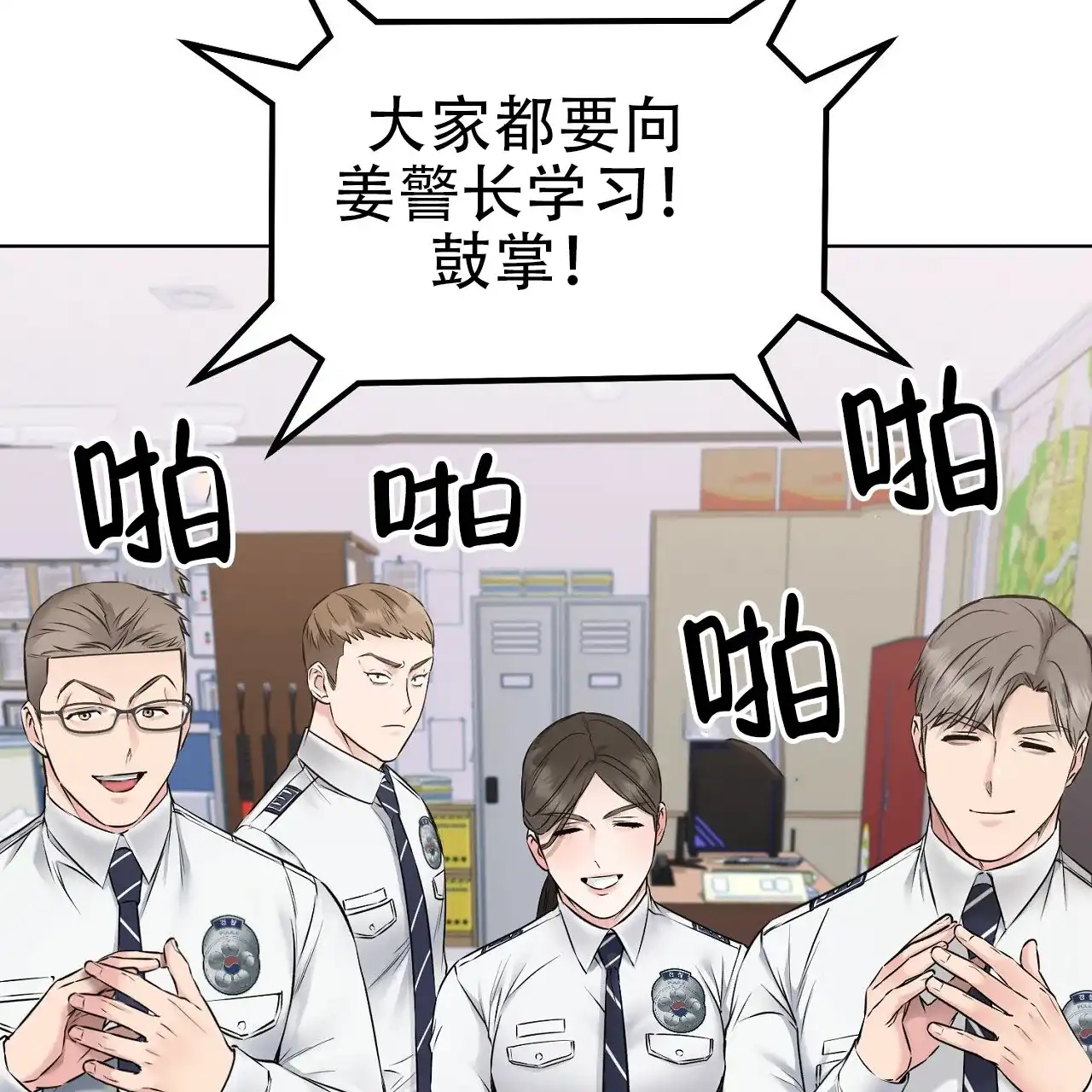 《升职计划》第22话 第8页