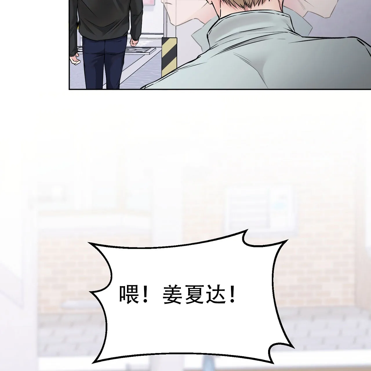 《升职计划》第22话 第28页