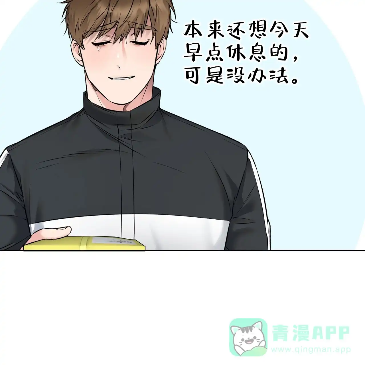 《升职计划》第22话 第46页