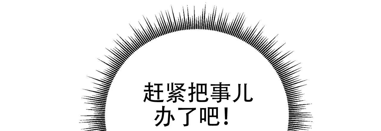 《升职计划》第22话 第47页