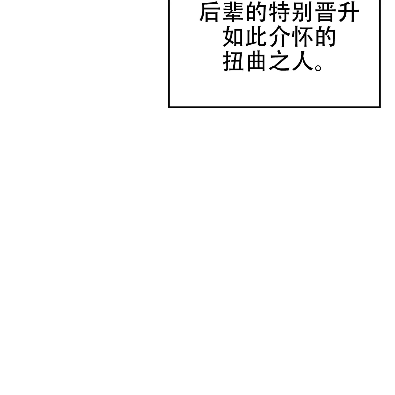 《升职计划》第22话 第17页