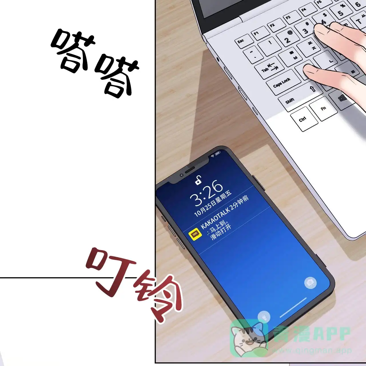 《升职计划》第22话 第61页
