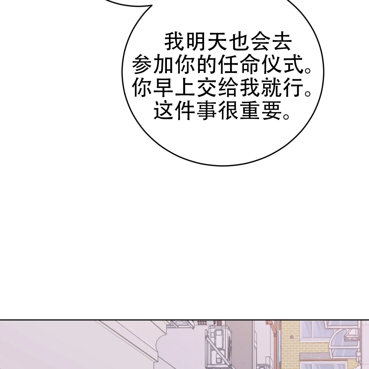 《升职计划》第22话 第42页