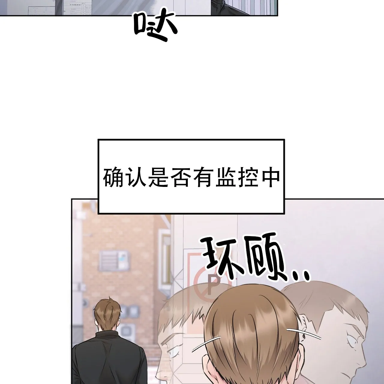 《升职计划》第22话 第27页