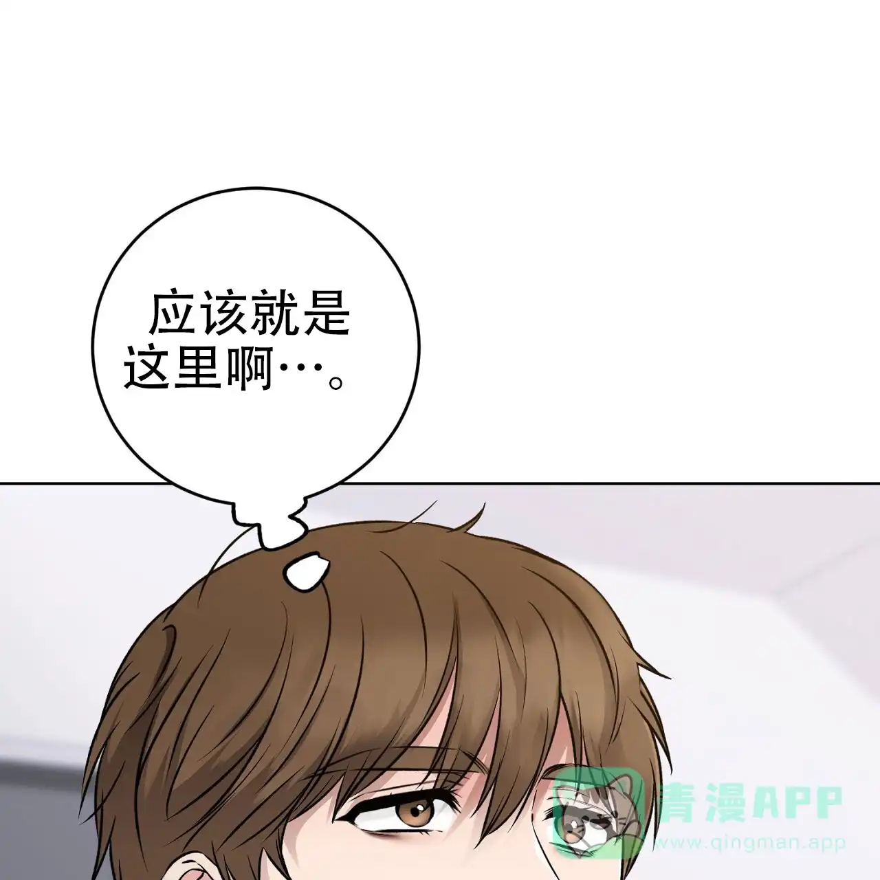 《升职计划》第23话 第6页