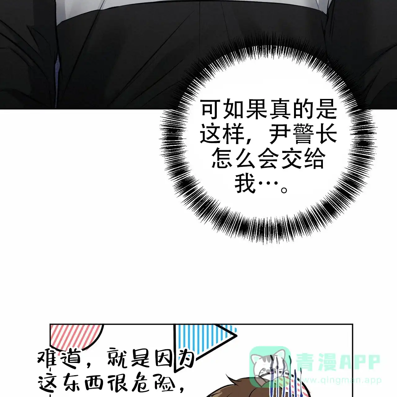 《升职计划》第23话 第71页