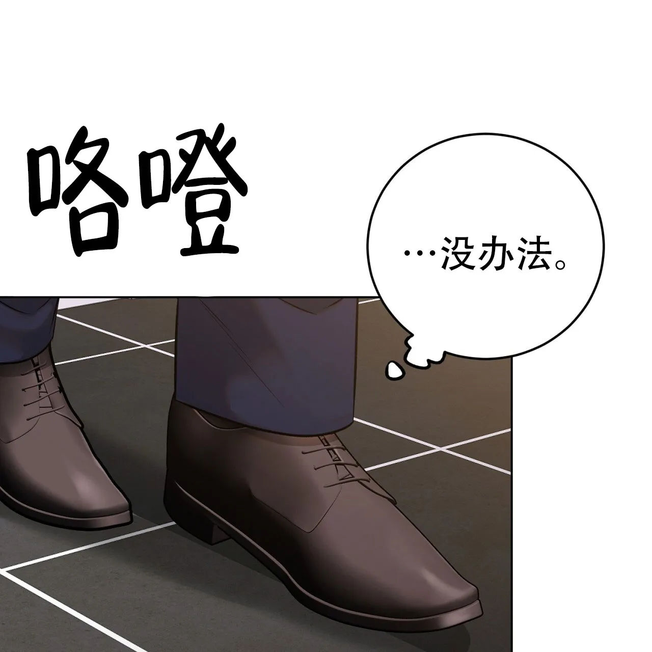 《升职计划》第23话 第45页