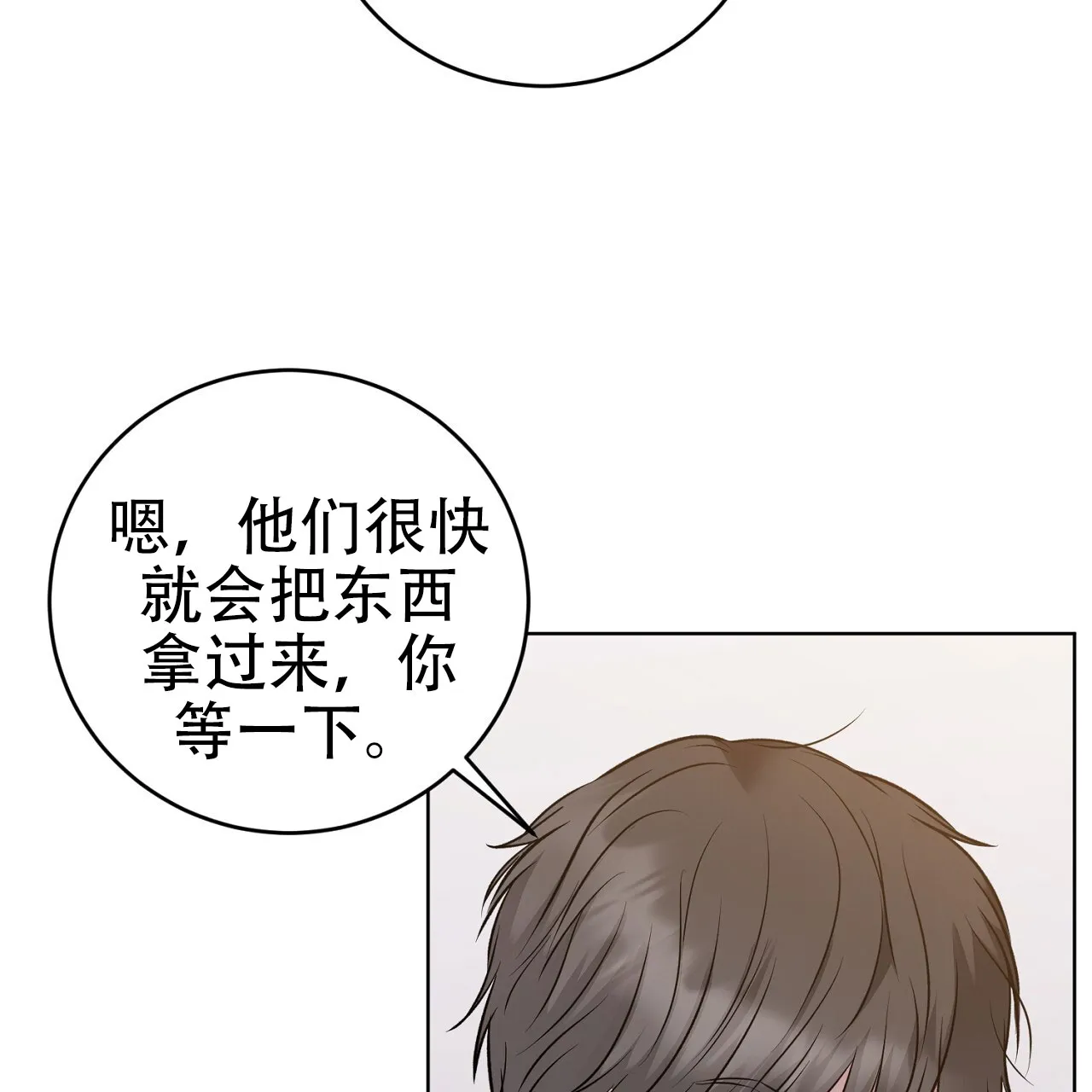 《升职计划》第23话 第64页