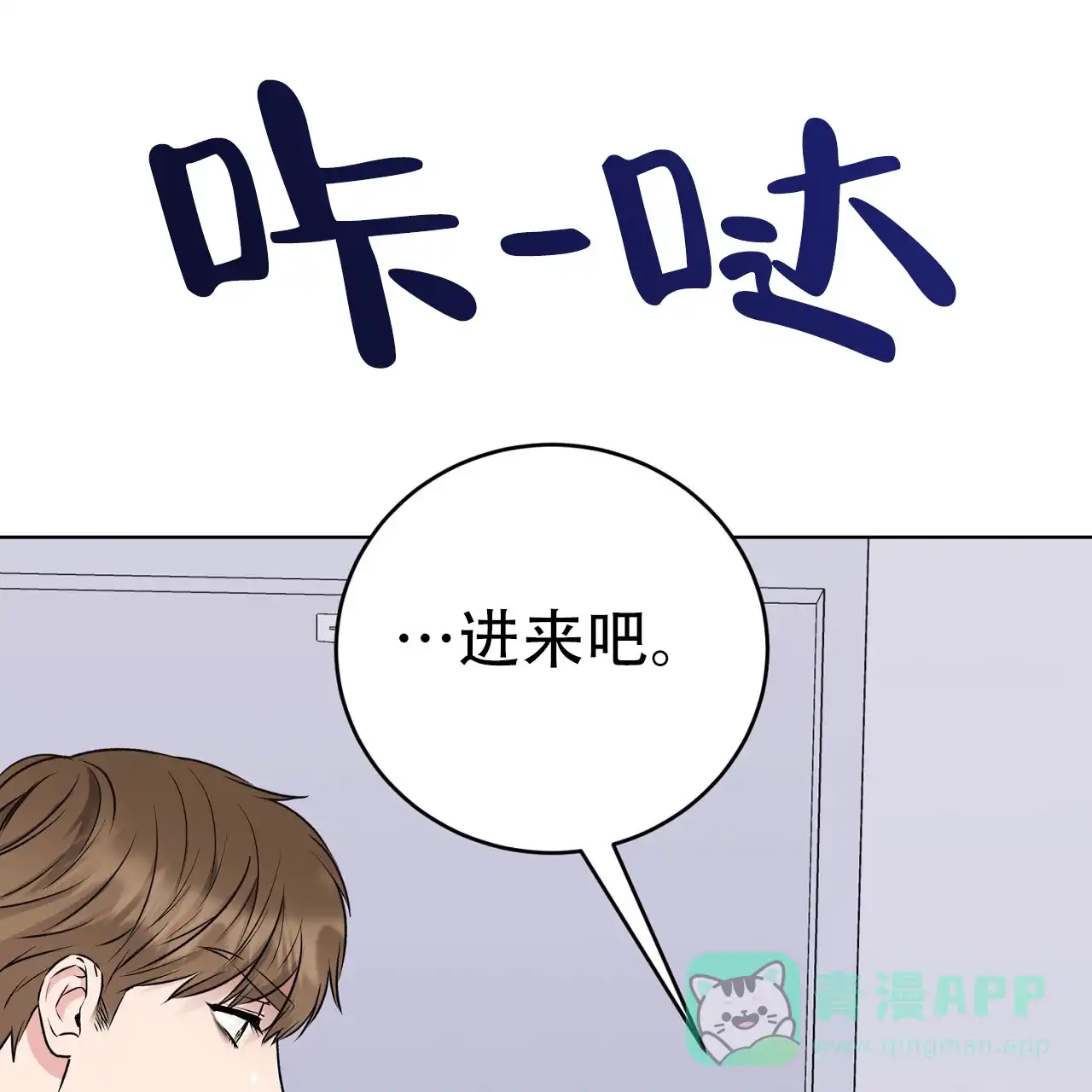 《升职计划》第23话 第31页