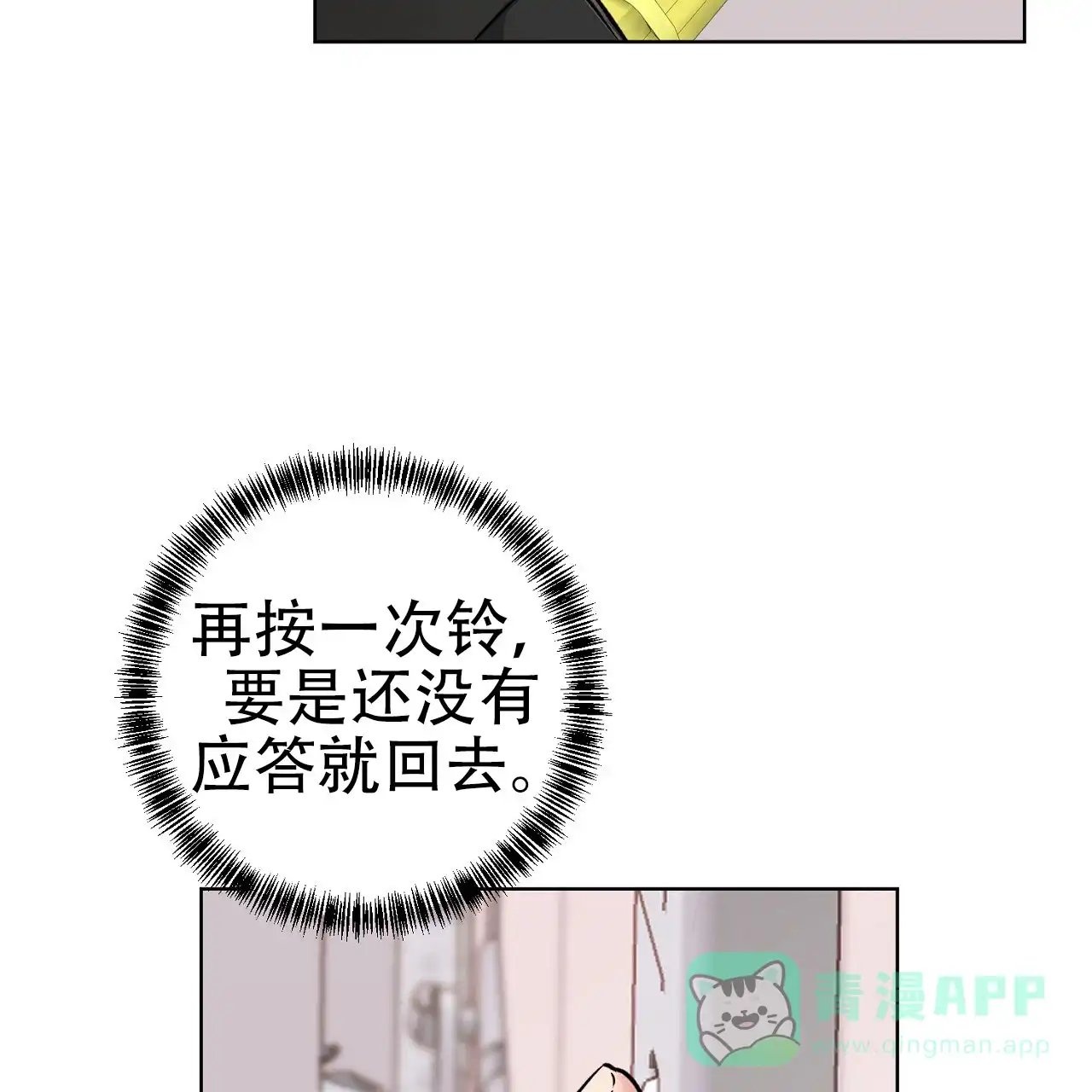《升职计划》第23话 第11页