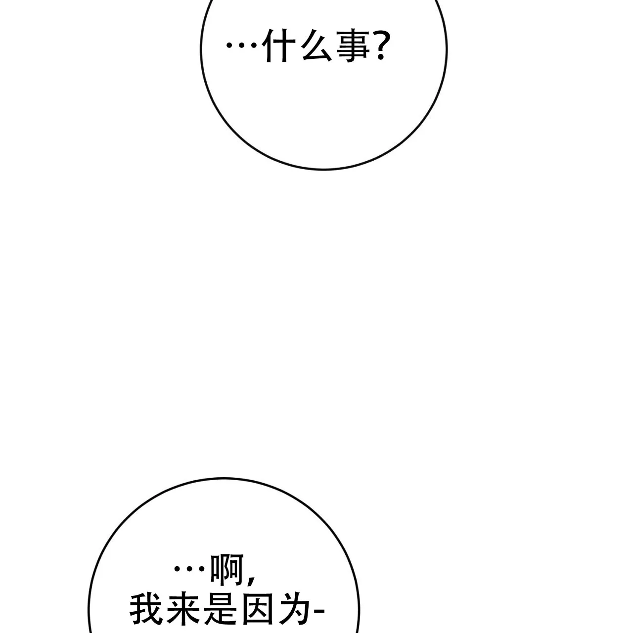 《升职计划》第23话 第23页