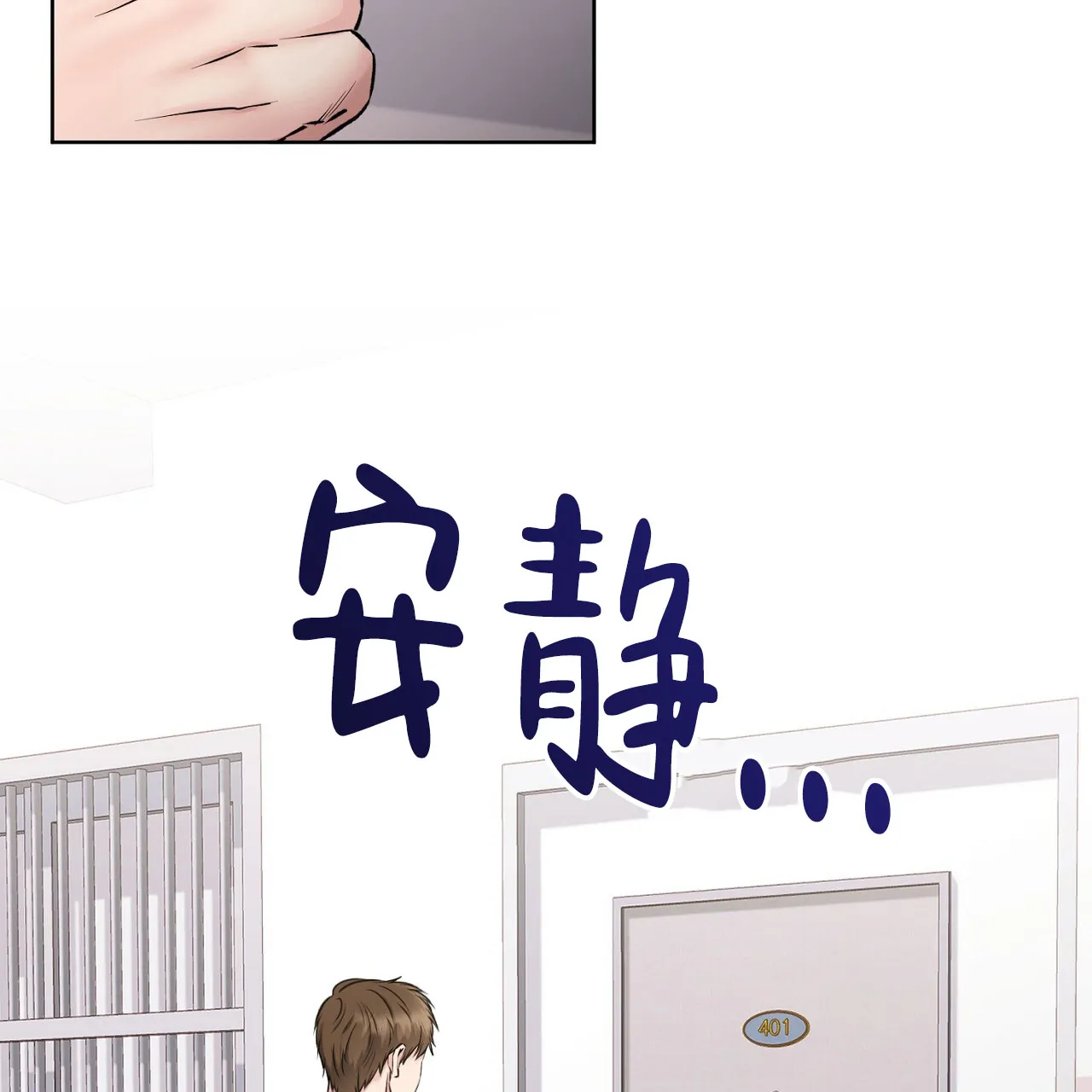 《升职计划》第23话 第3页