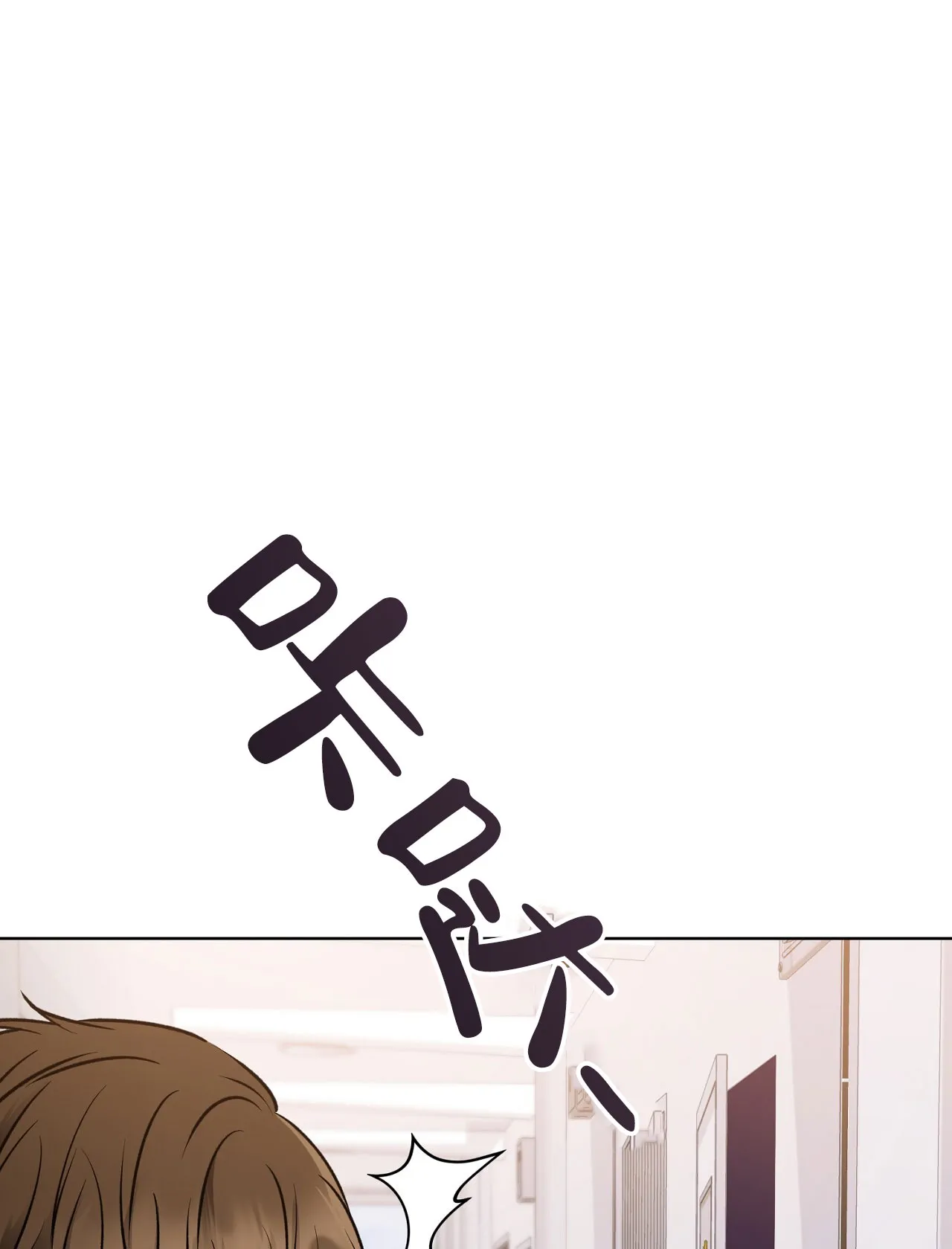 《升职计划》第23话 第18页