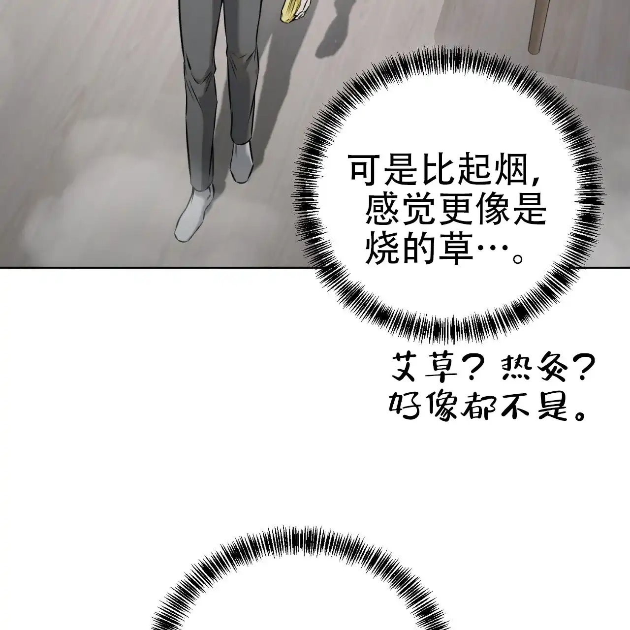 《升职计划》第23话 第49页