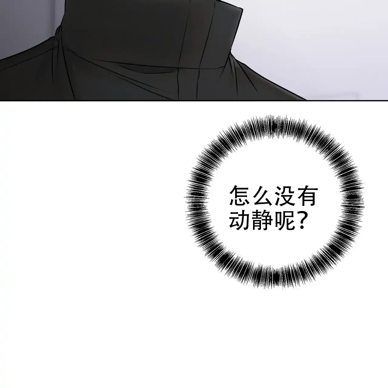 《升职计划》第23话 第8页