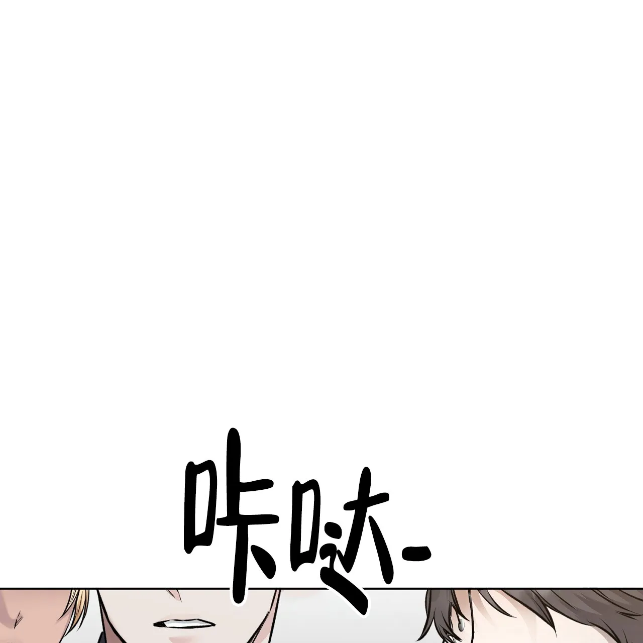 《升职计划》第23话 第78页