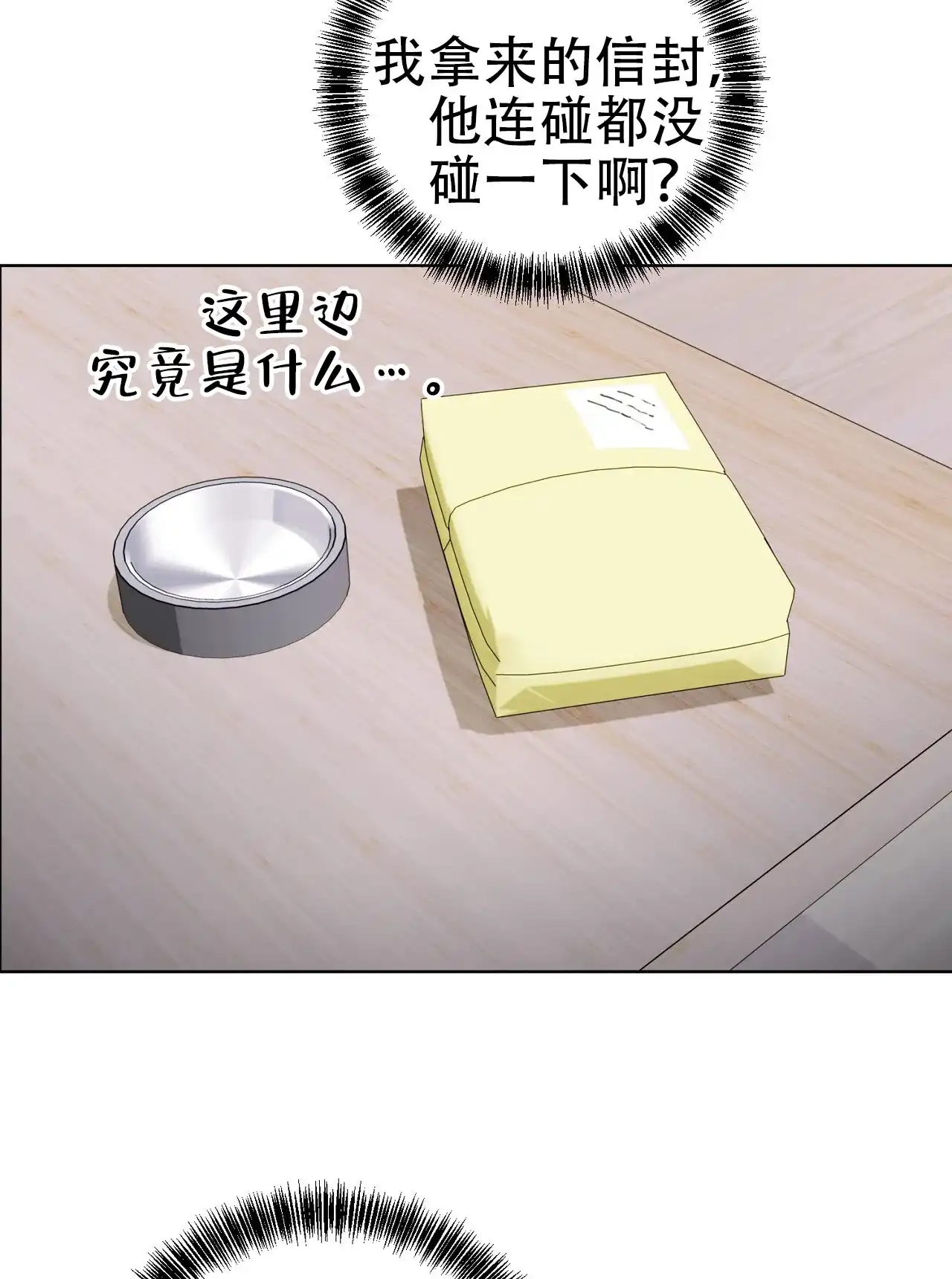 《升职计划》第23话 第68页