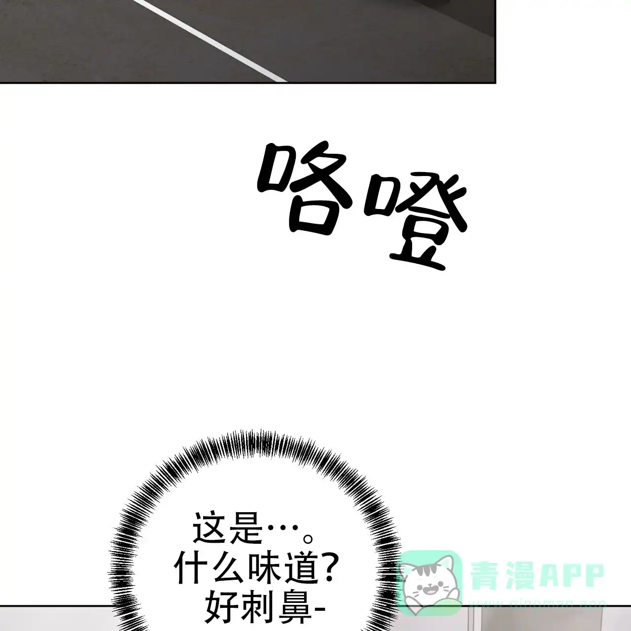 《升职计划》第23话 第46页