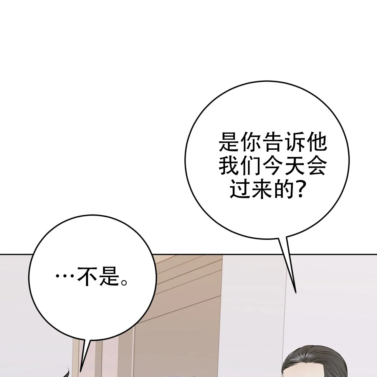 《升职计划》第23话 第84页