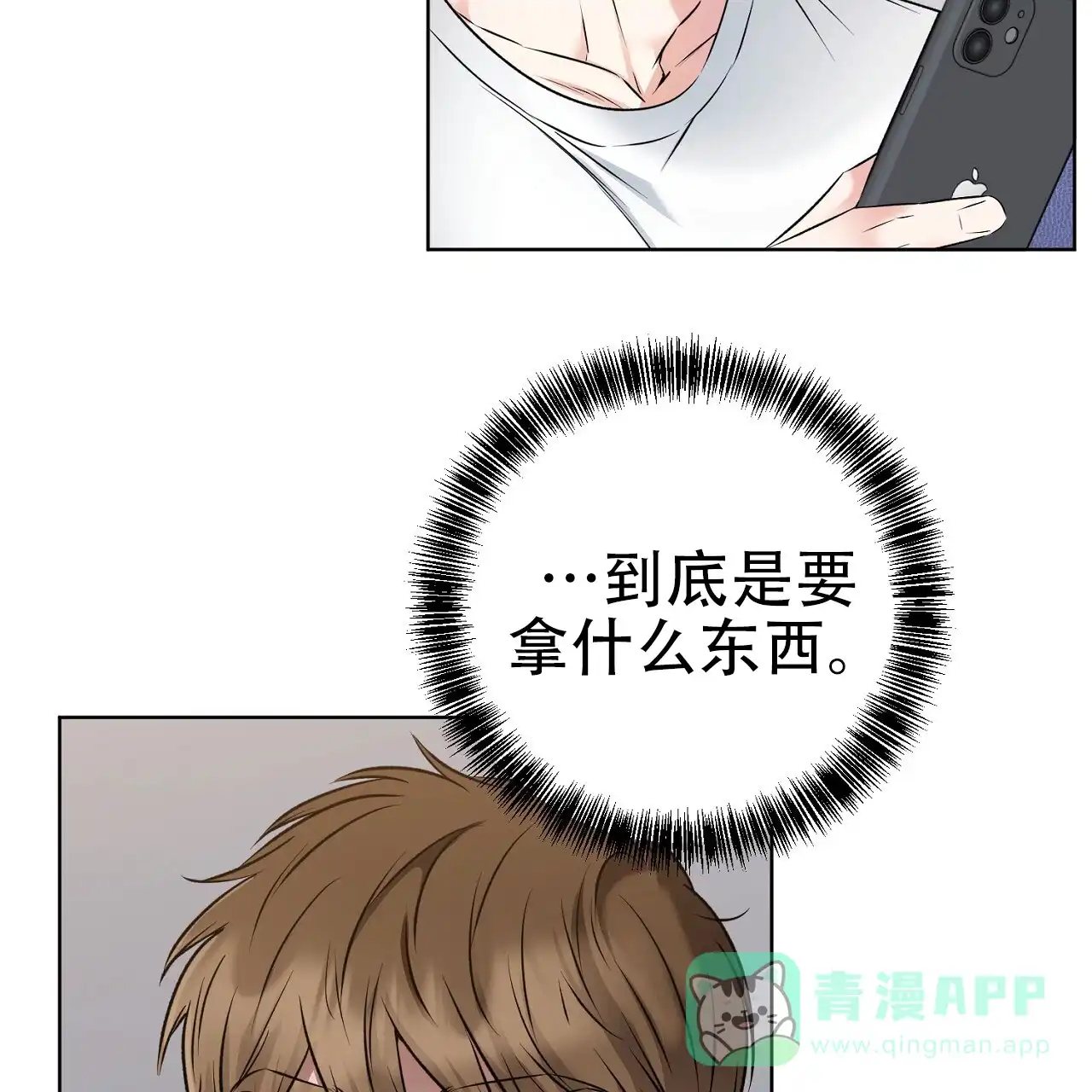 《升职计划》第23话 第66页