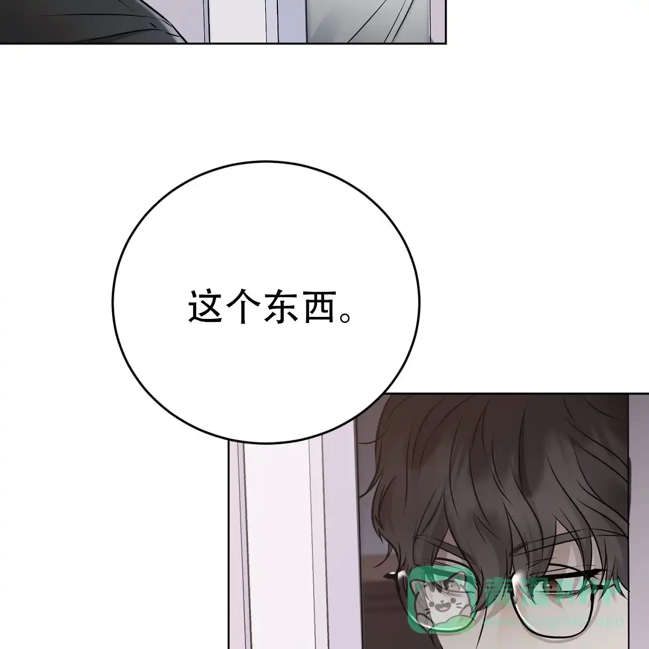 《升职计划》第23话 第26页