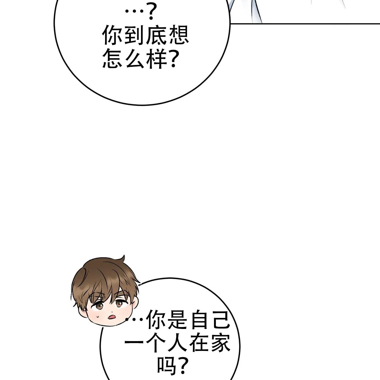 《升职计划》第23话 第40页
