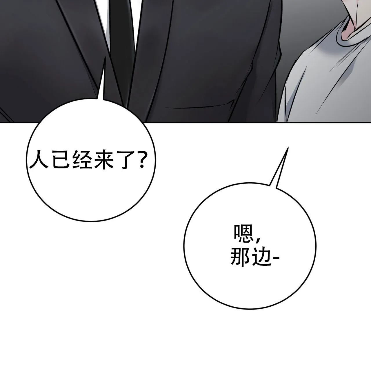 《升职计划》第23话 第80页