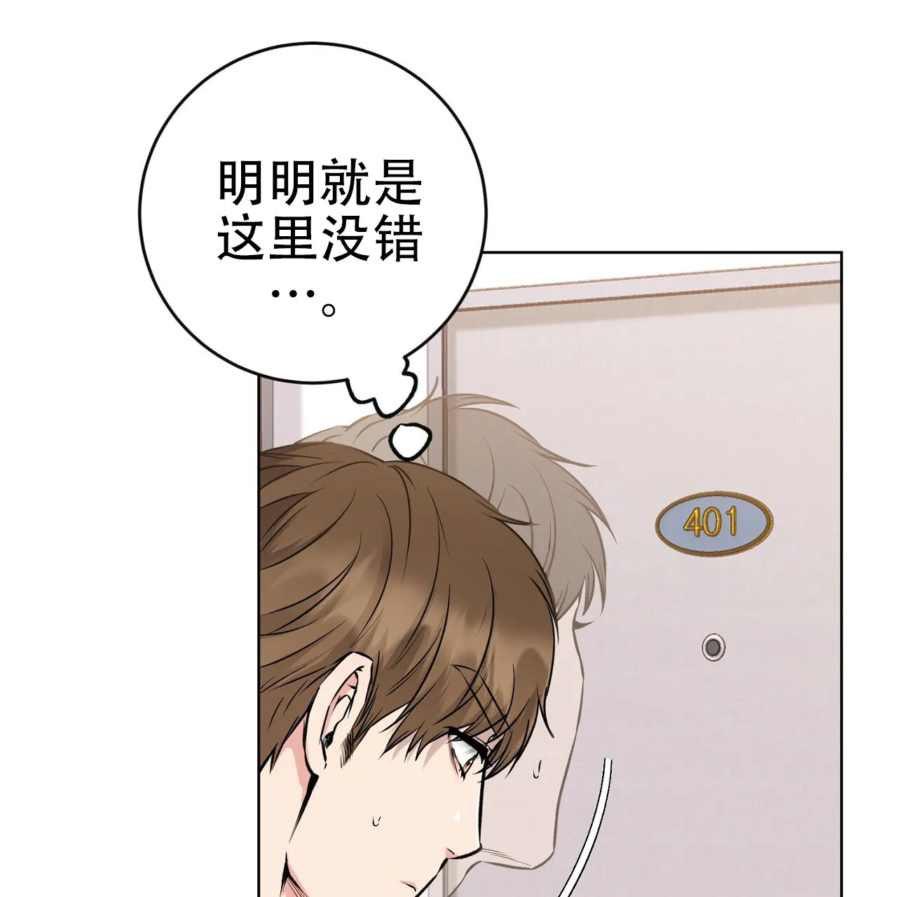 《升职计划》第23话 第9页