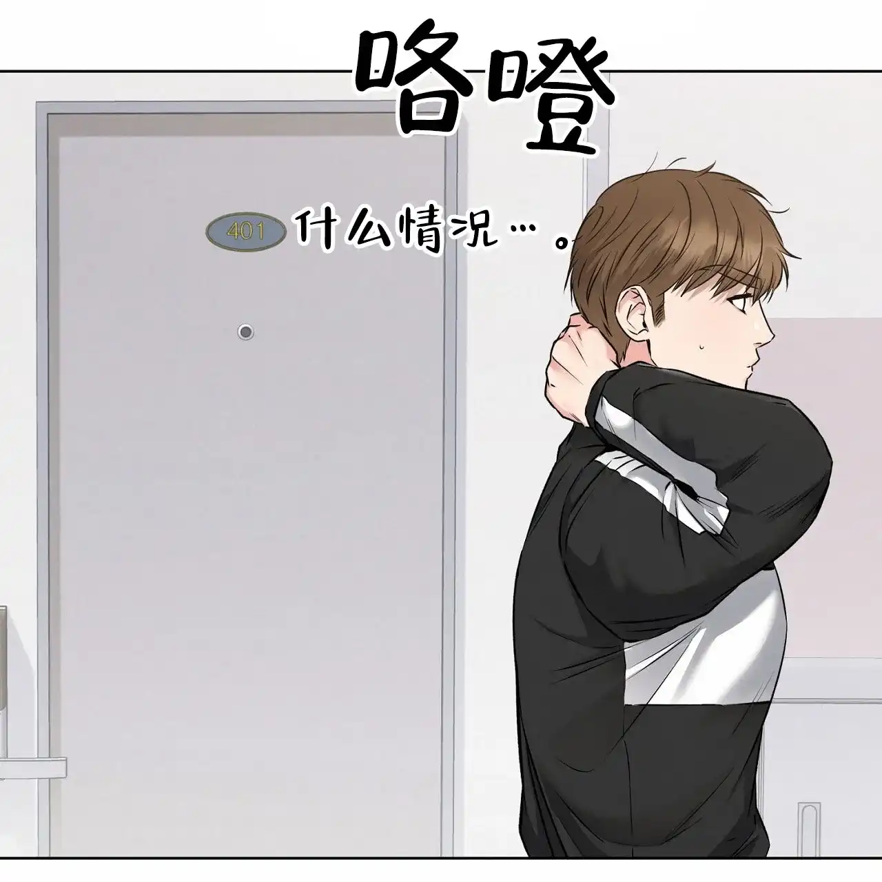 《升职计划》第23话 第17页