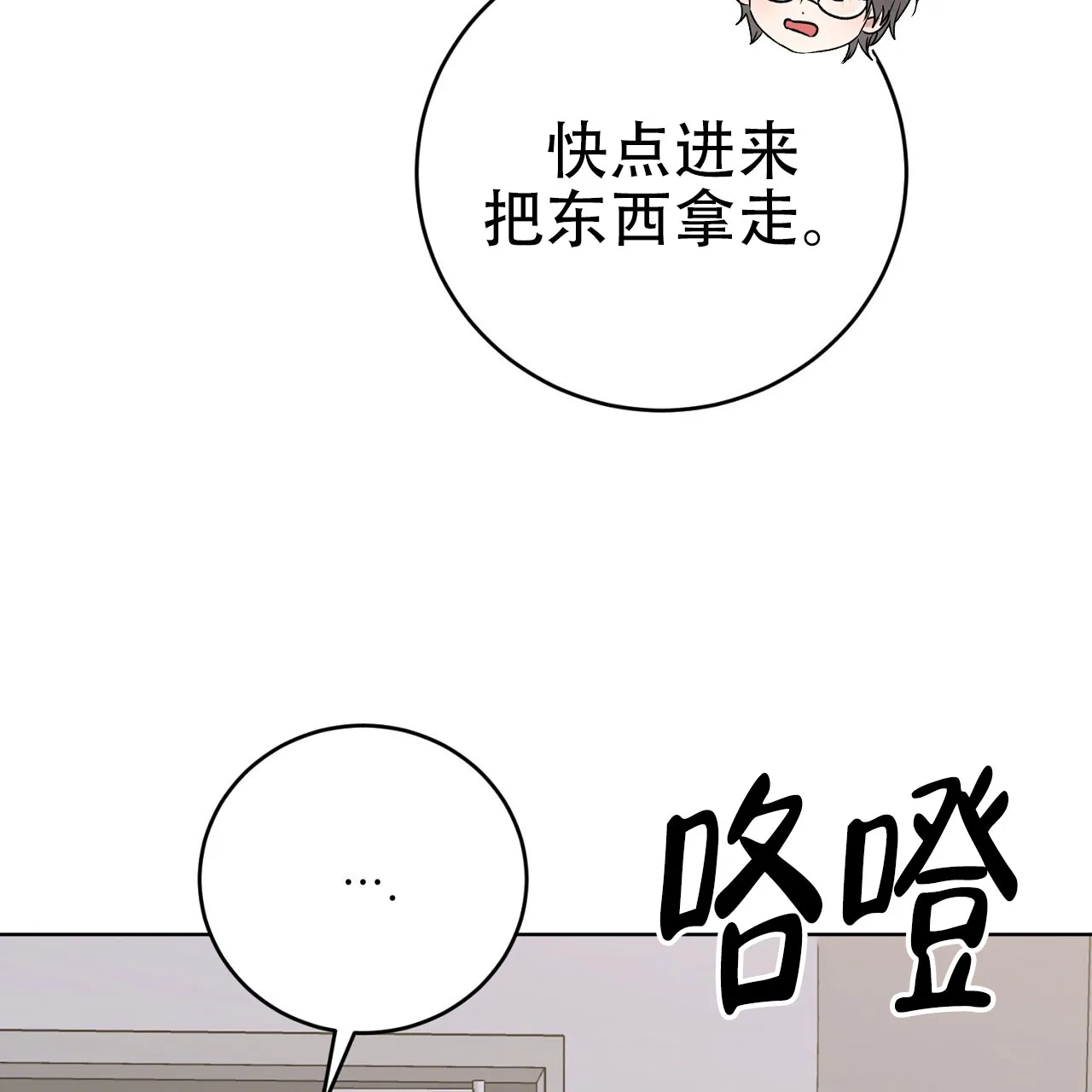 《升职计划》第23话 第42页