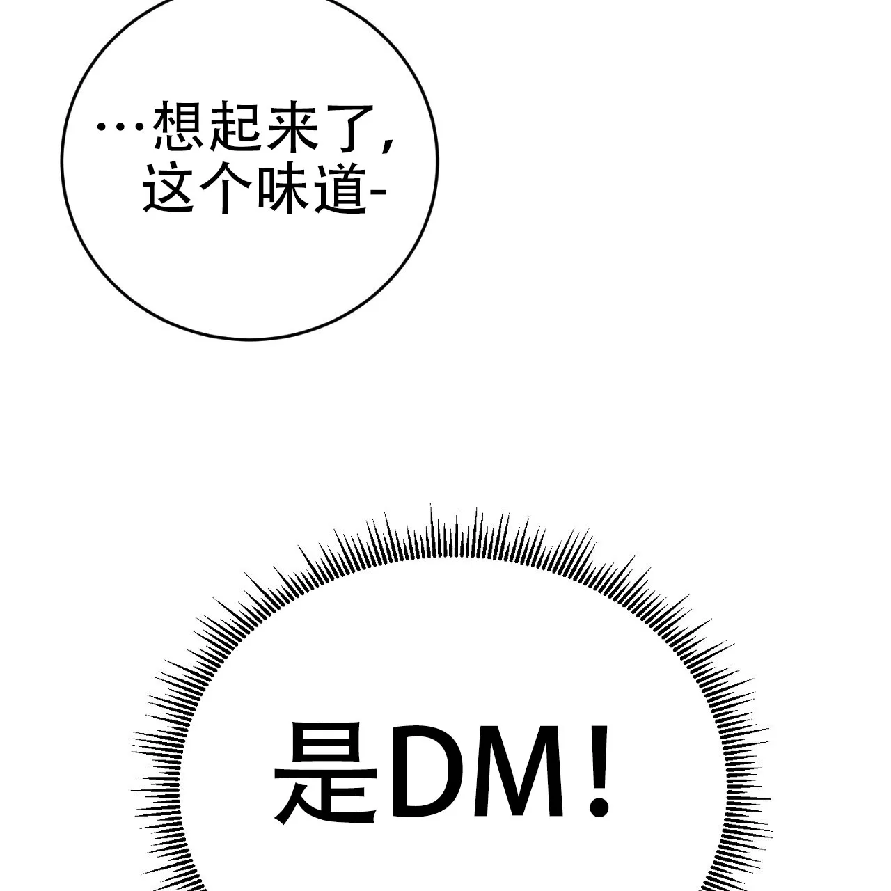 《升职计划》第24话 第30页