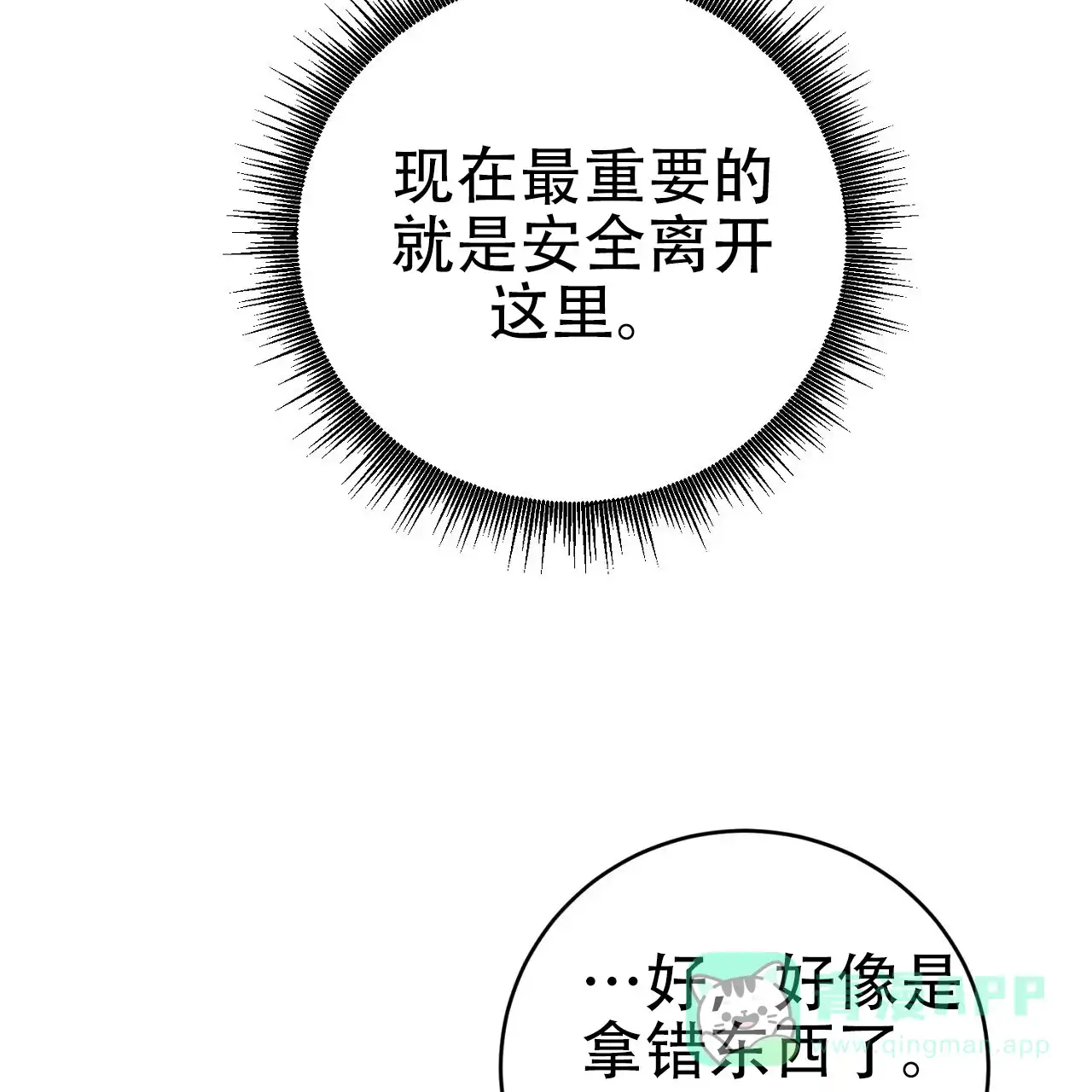 《升职计划》第24话 第51页