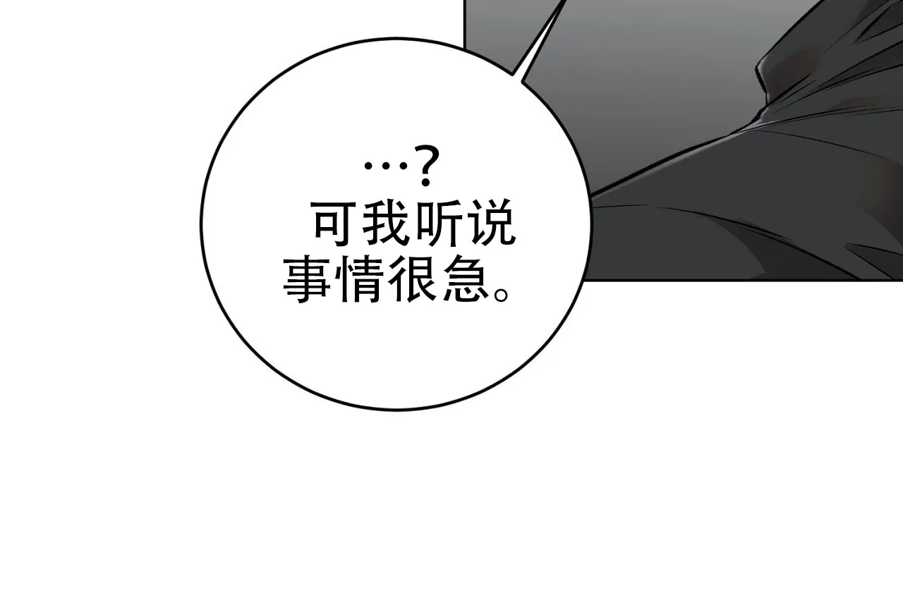 《升职计划》第24话 第15页