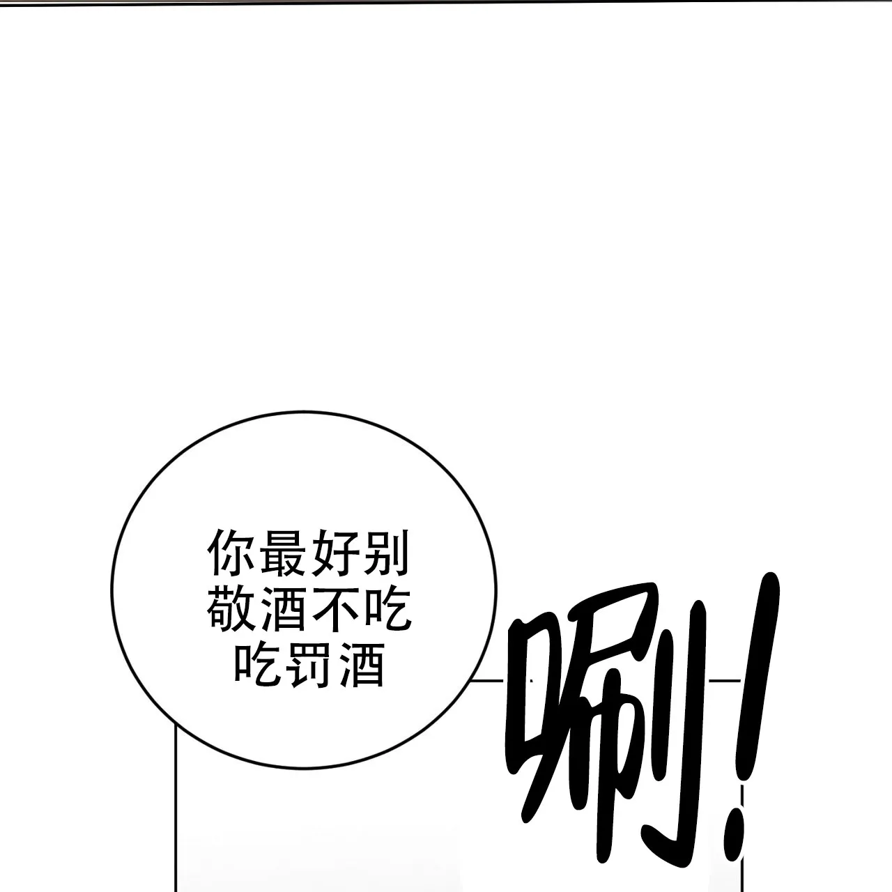 《升职计划》第24话 第83页