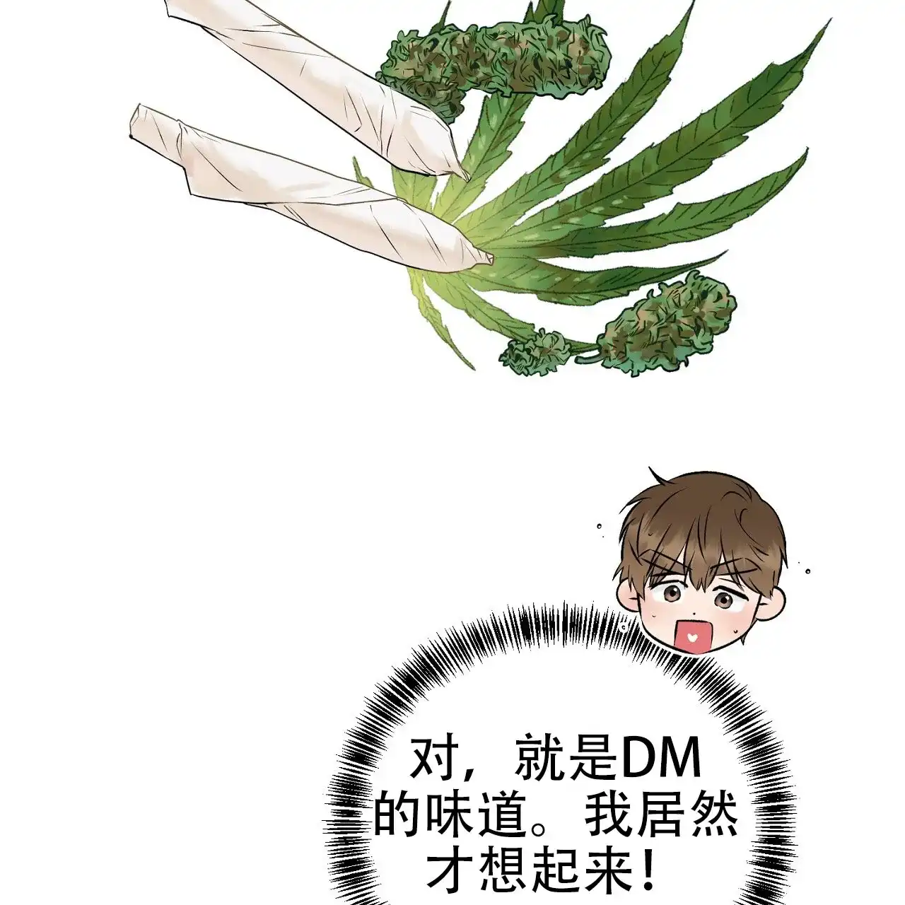 《升职计划》第24话 第32页