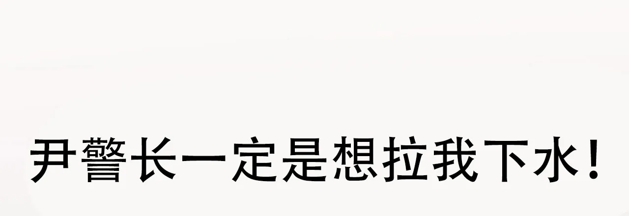 《升职计划》第24话 第43页