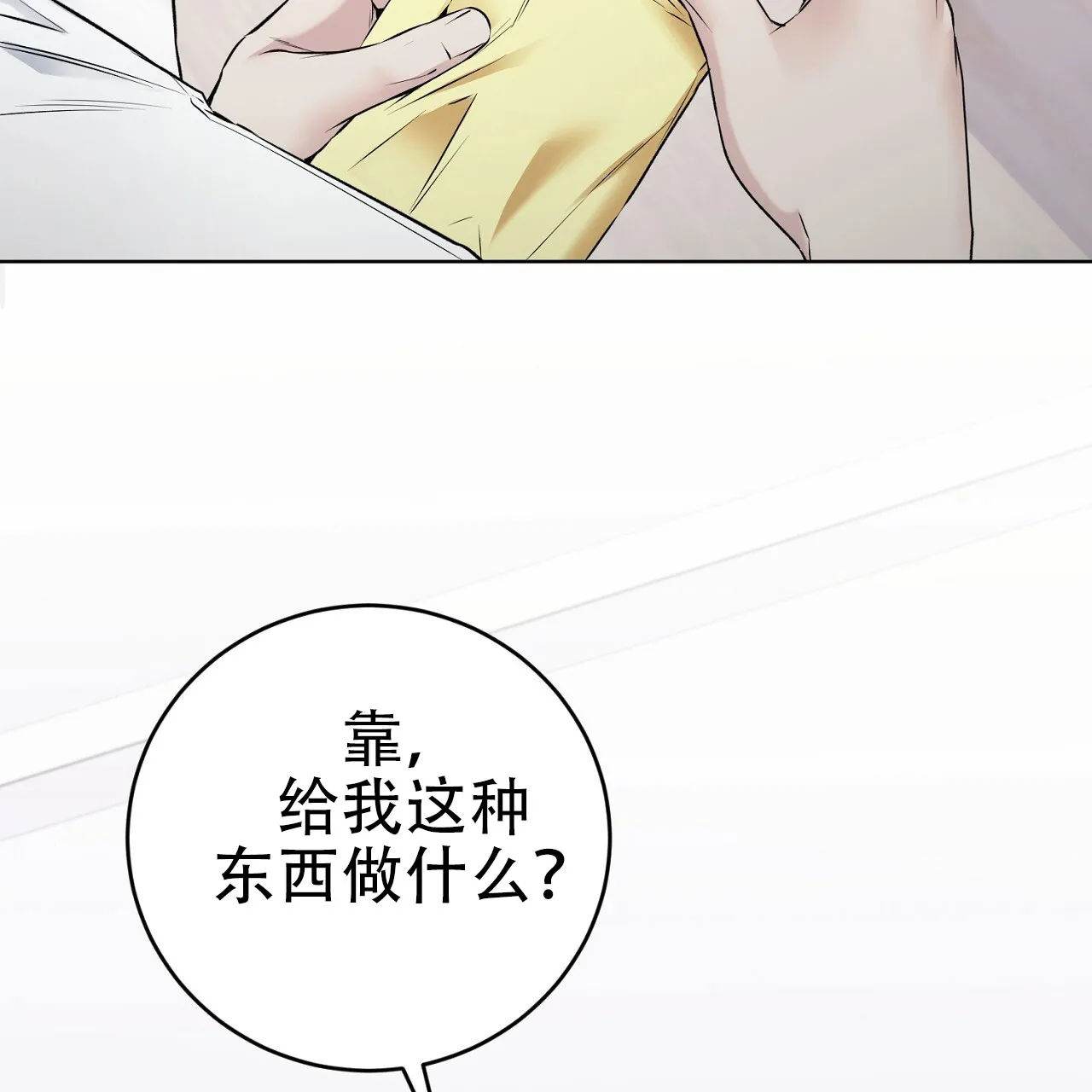 《升职计划》第24话 第24页