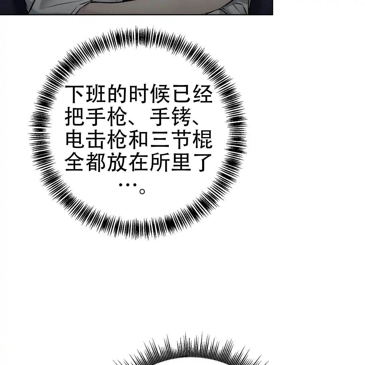 《升职计划》第24话 第50页