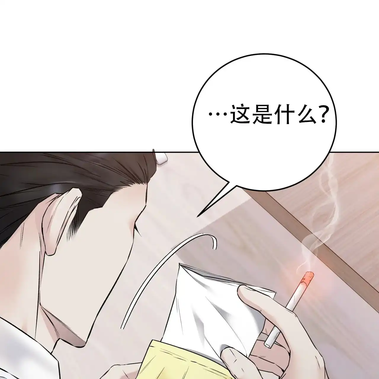 《升职计划》第24话 第23页