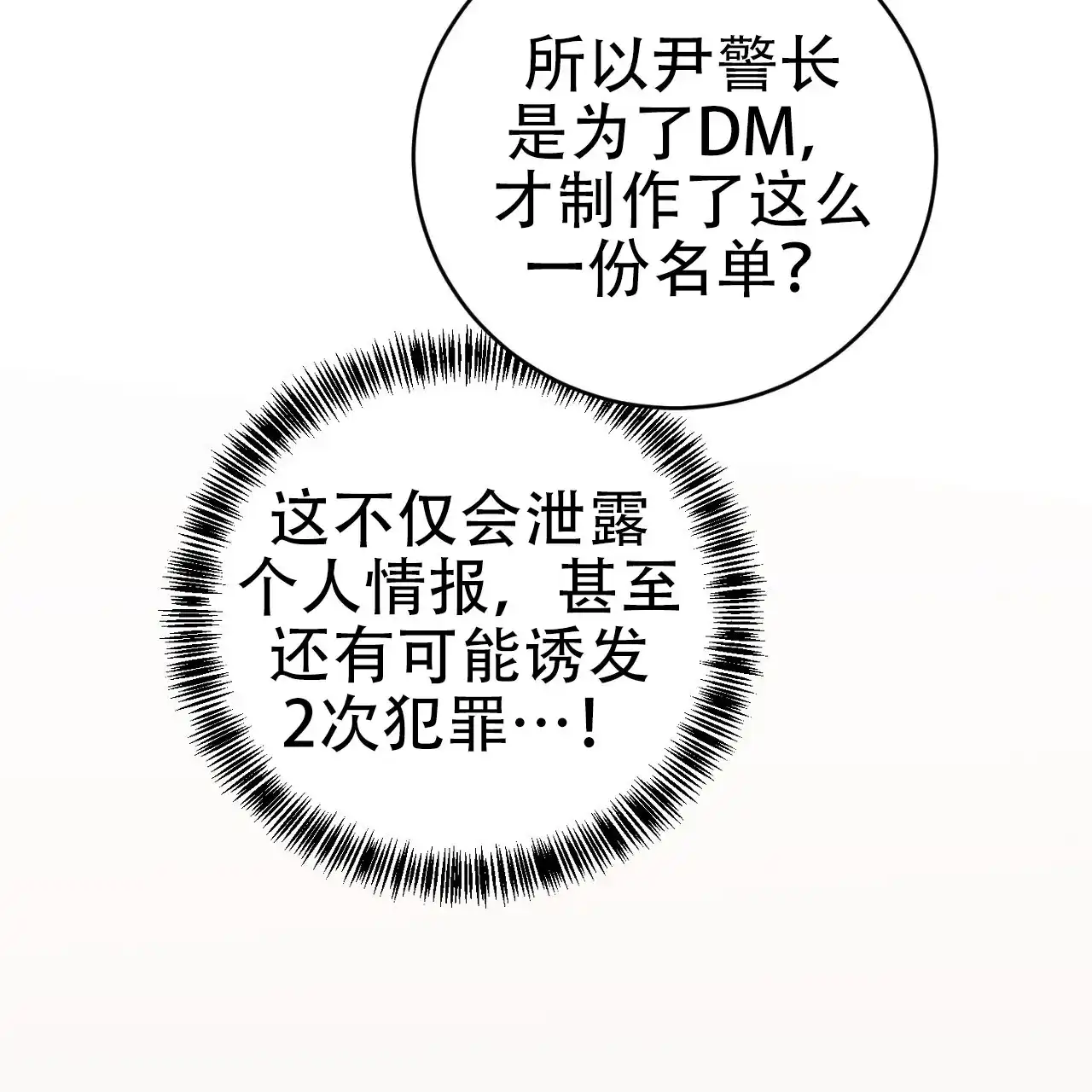 《升职计划》第24话 第42页