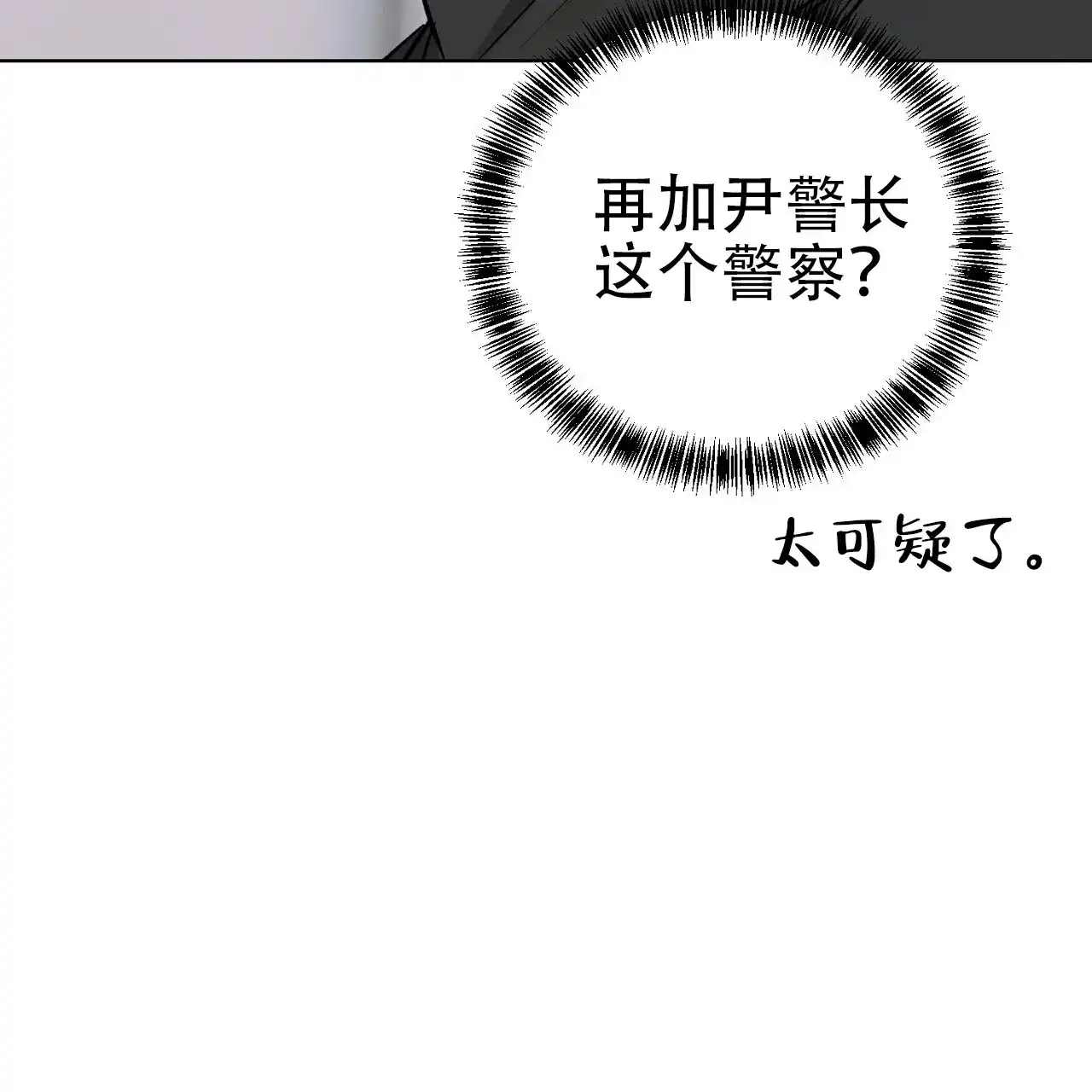 《升职计划》第24话 第9页
