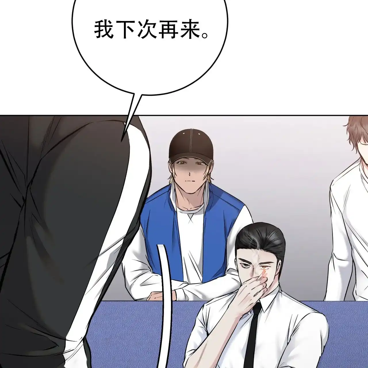 《升职计划》第24话 第54页