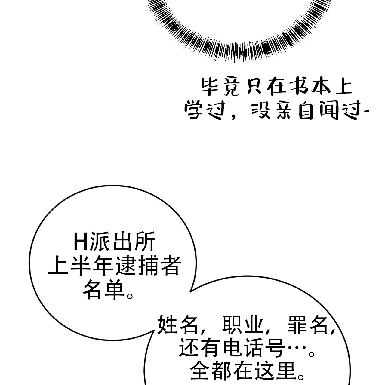 《升职计划》第24话 第33页