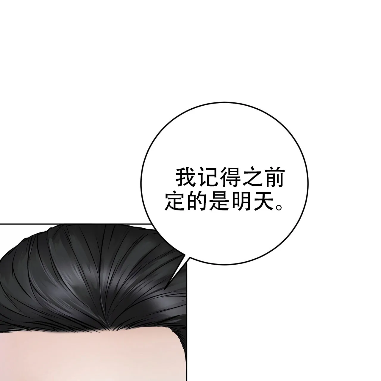 《升职计划》第24话 第12页