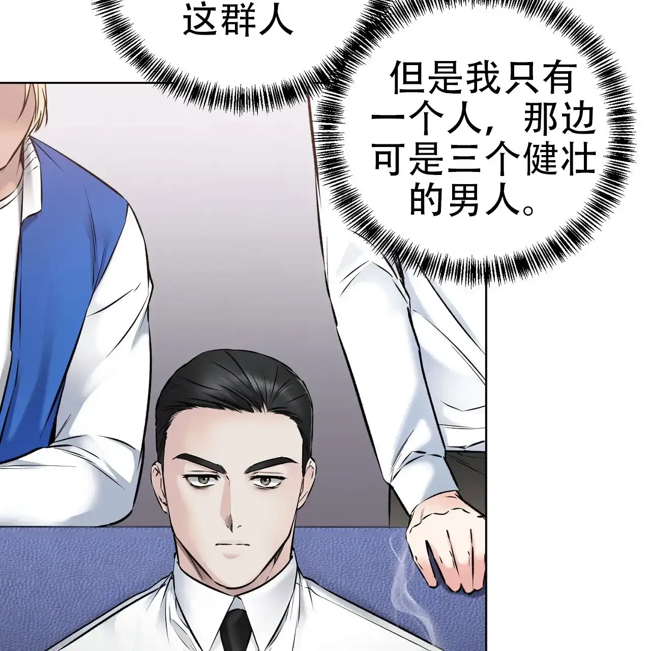 《升职计划》第24话 第48页
