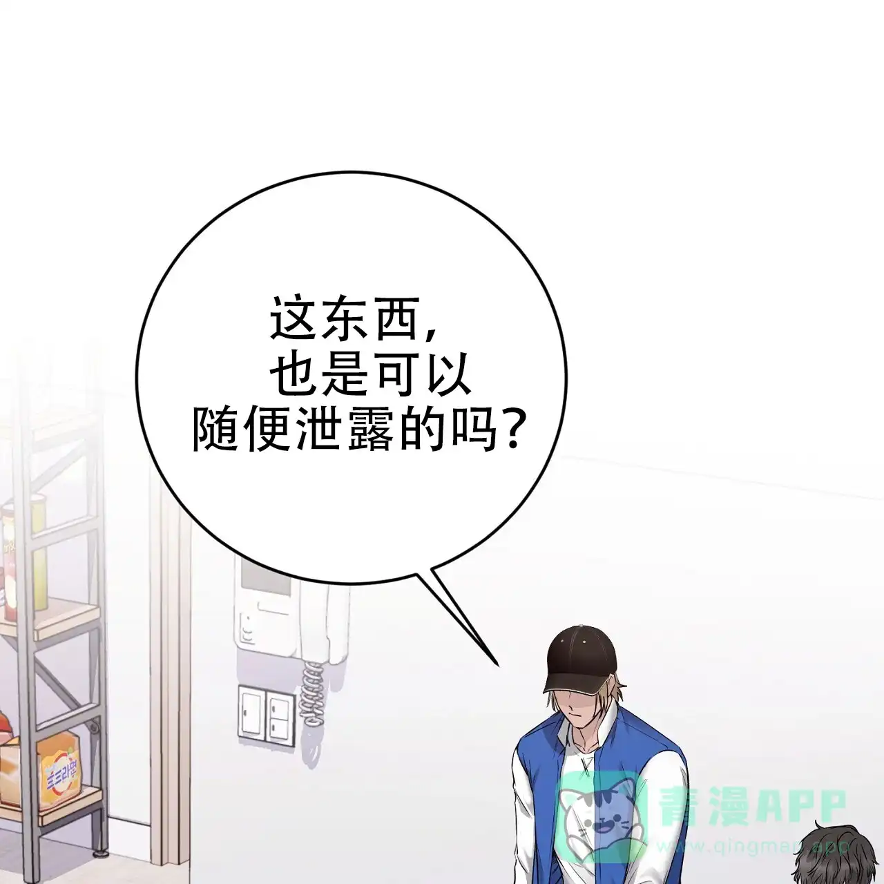 《升职计划》第24话 第36页